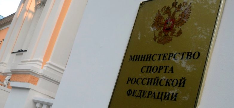 Министерство спорта утвердило порядок и форму соглашений между букмекерами и спортивными федерациями