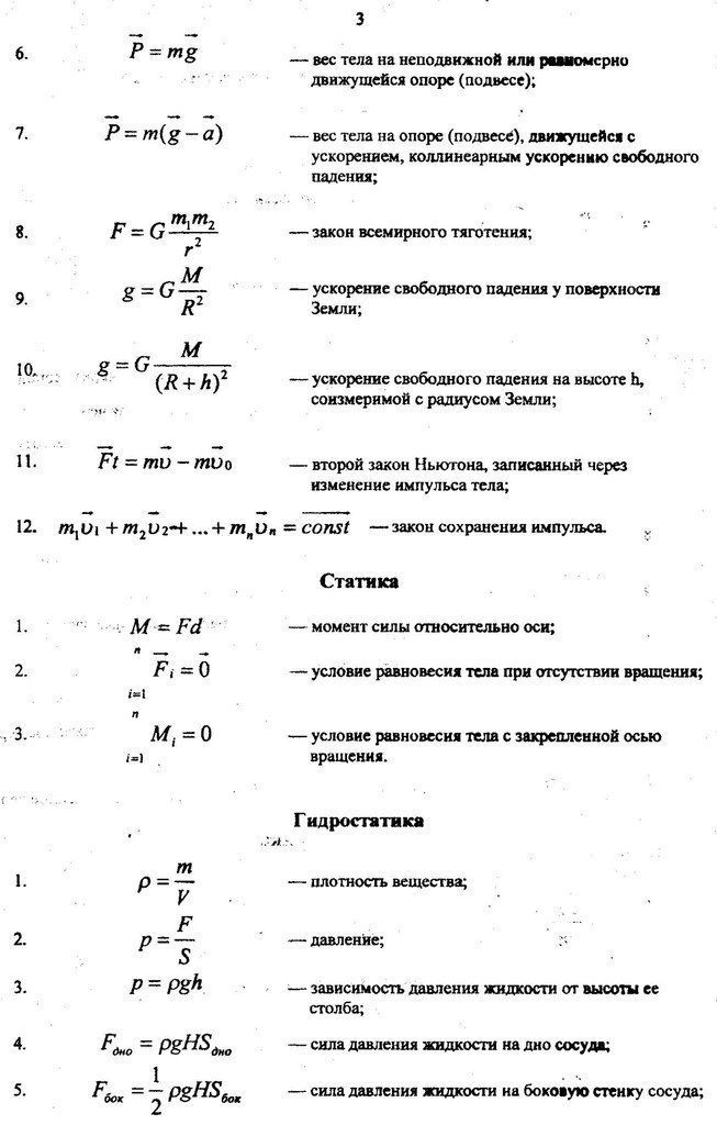 Все формулы физики 10 класс