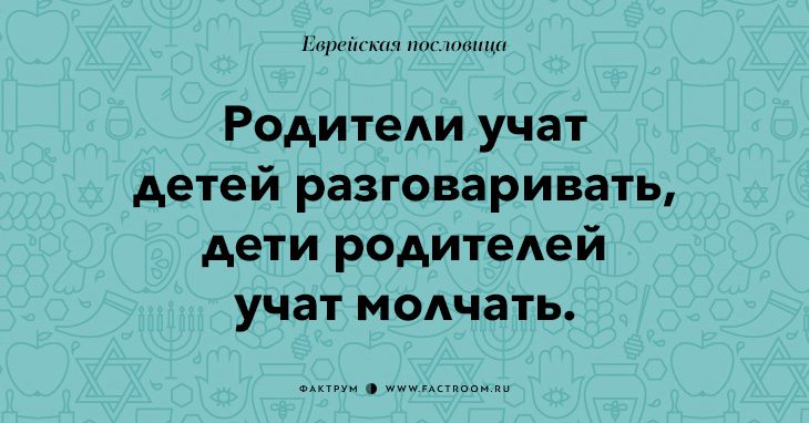 35 остроумных еврейских пословиц, которые добавят вам мудрости