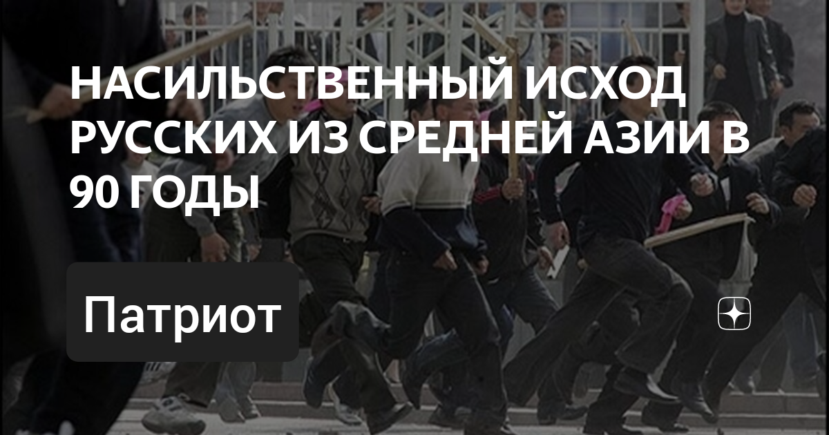 Гонения на таджиков в россии. Геноцид русских в Таджикистане. Геноцид русских в Казахстане в 90-е. Геноцид русских в Таджикистане в 90.