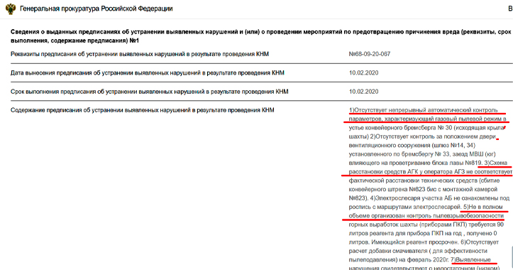 ЖЕРТВОПРИНОШЕНИЯ ПОДЗЕМНОГО КОРОЛЯ: ОЛИГАРХИ ГОТОВИЛИ К СМЕРТИ ШАХТЁРОВ "ЛИСТВЯЖНОЙ" расследование,россия