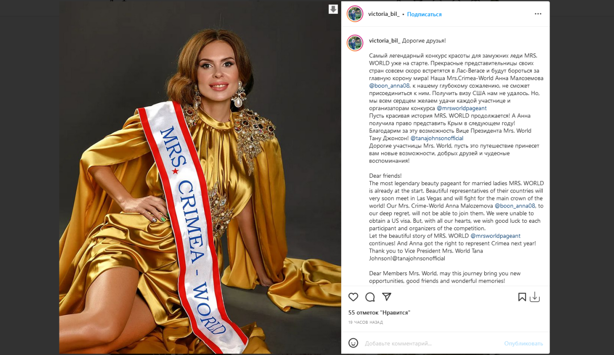 США не дали визу девушке из Крыма для участия в конкурсе красоты 