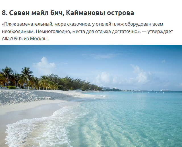 Лучшие пляжи мира по мнению путешественников и туристов  