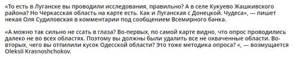 Украинцы раскритиковали Всемирный банк за карту без Крыма