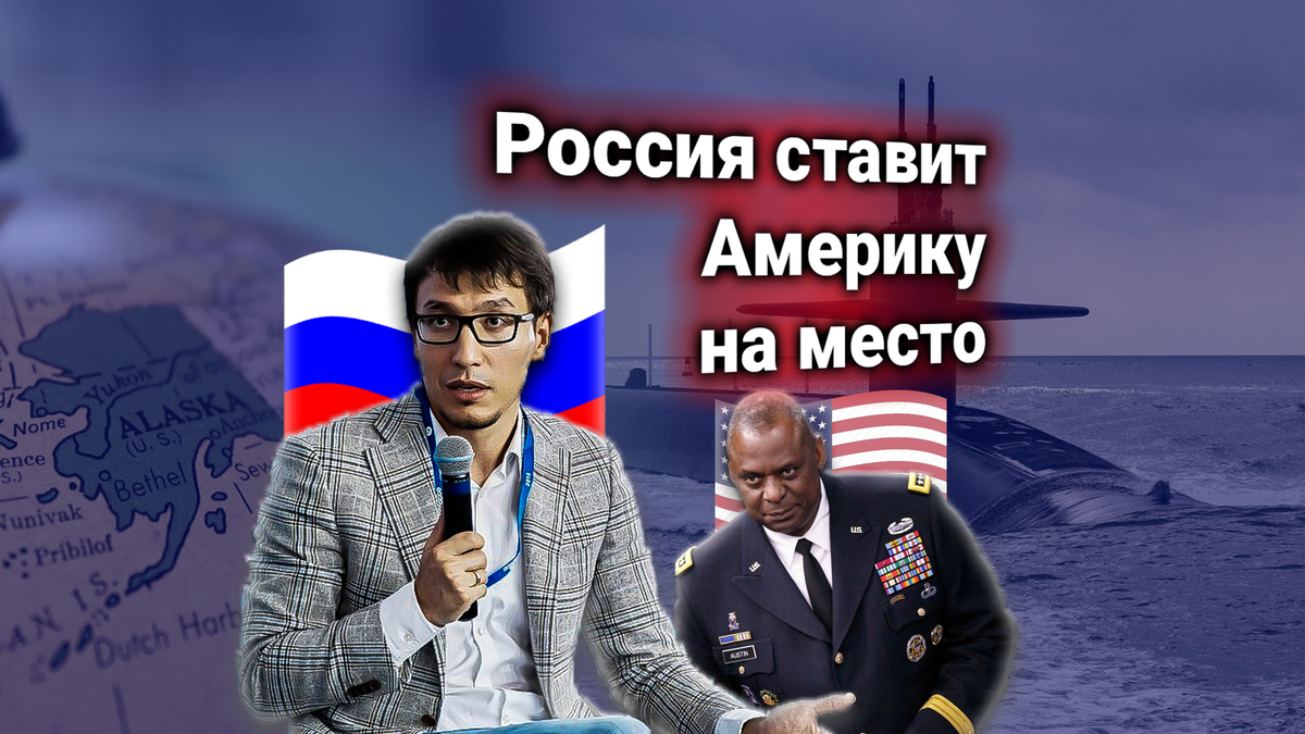 Протест США — атомные подлодки России «атакуют» Америку. Комментирует Дмитрий Абзалов