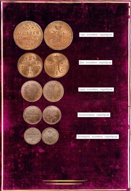 Альбом монет и ассигнаций Николая I Альбом монет и ассигнаций Николая I История России,монеты,Николай первый