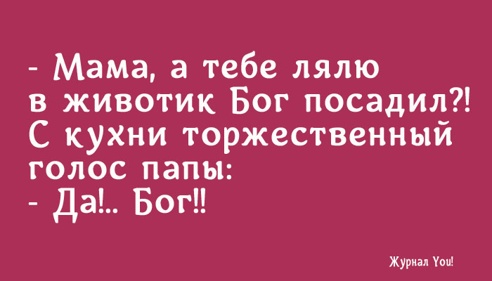 Анекдоты про семейную жизнь в картинках