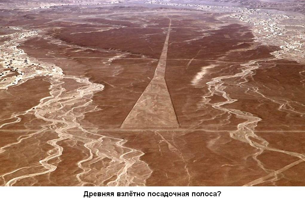 Плато Наска в Южной Америке