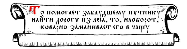 Русская народная нечисть из сказок