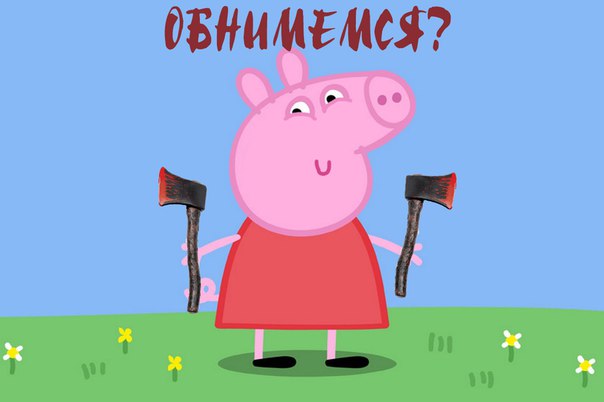 Свинка пеппа прикольные картинки с надписями, анимационные