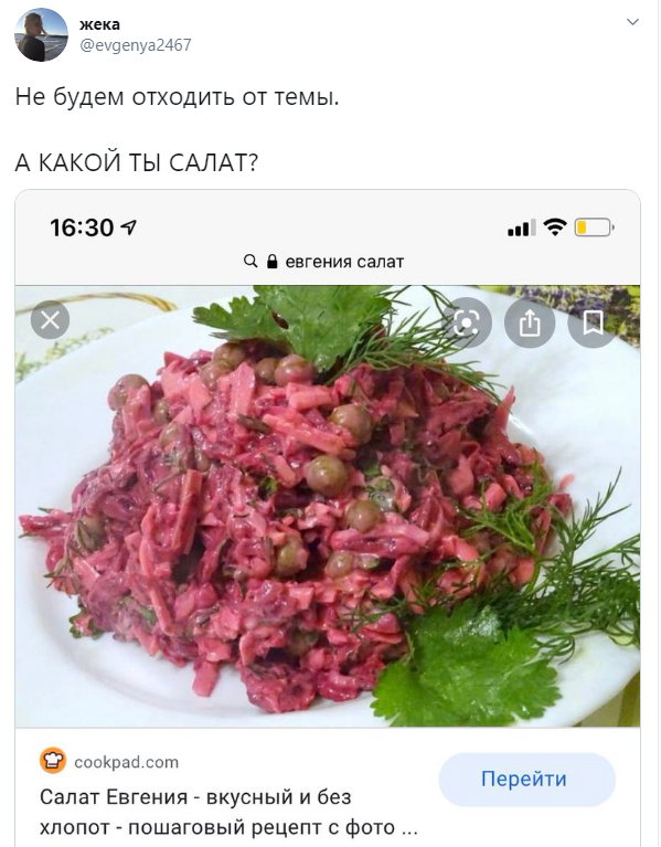 Прямо мордой ты в салат зашла без звука