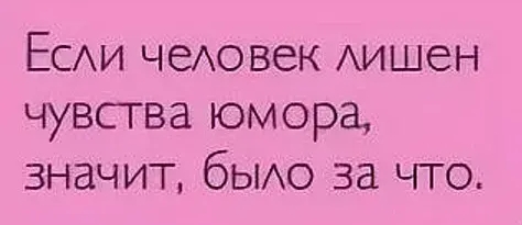 Отборный юмор для Вас! Отборный юмор для Вас!