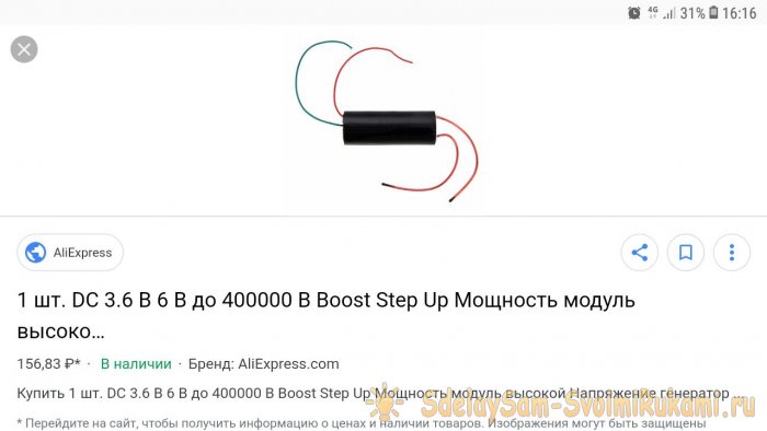 Как сделать простой электрошокер Как сделать простой электрошокер сделай сам