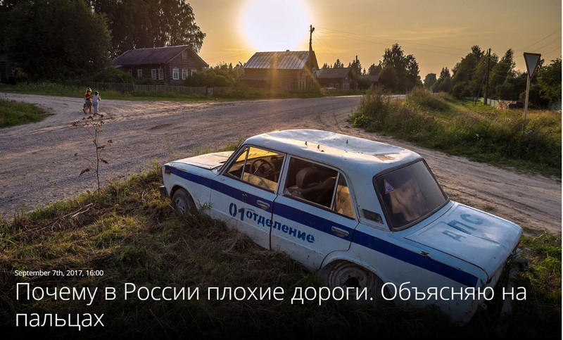 Почему в России плохие дороги. Объясняю на пальцах авто, дороги, плохие, россия