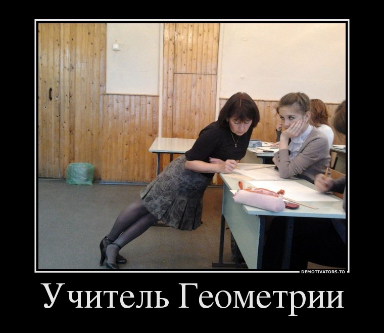 Учитель года приколы картинки