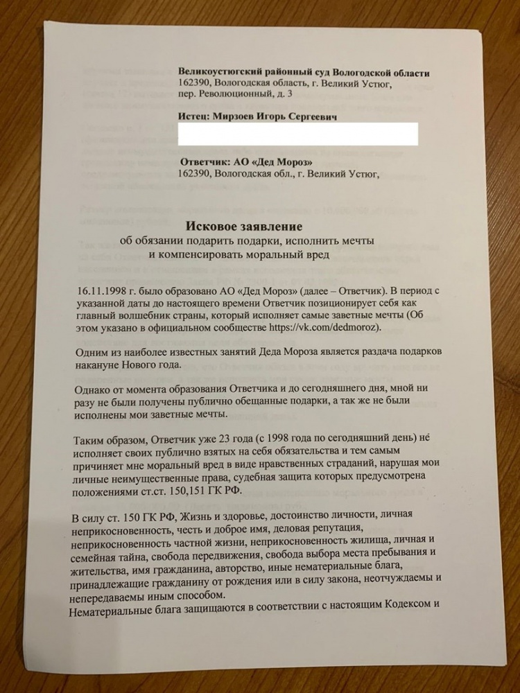 Россиянин потребовал от Деда Мороза 10 млн и исполнение его желаний через суд 