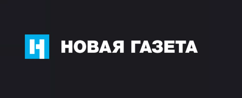 Media license. Новая газета. Газета новая газета. Новая газета logo. Современные логотипы для газеты.