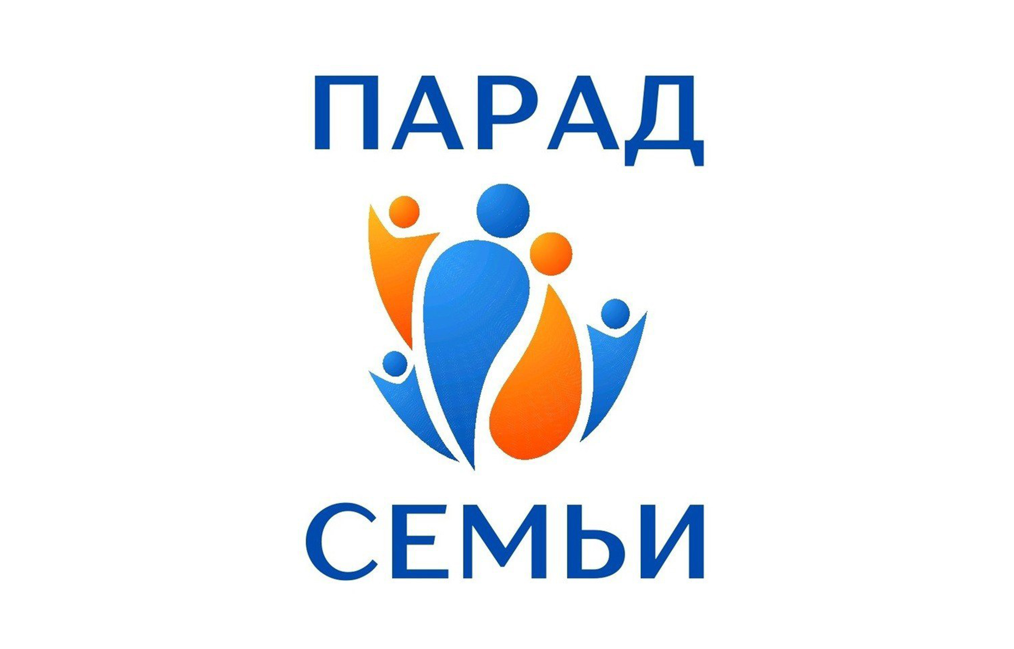 Семьи из Тверской области приглашают присоединиться к Всероссийскому Параду семьи