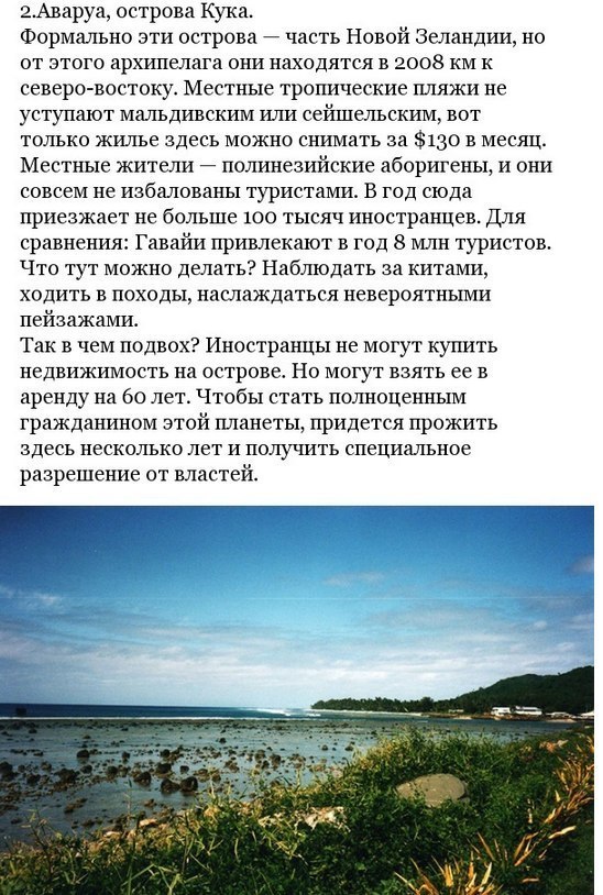 10 райских мест на планете, где вам даже не понадобится много денег путешествия