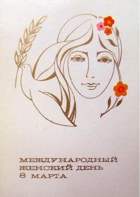 Самые лучшие открытки с 8 Марта — те самые советские из детства evergreen, format-article, noindex, развлечения