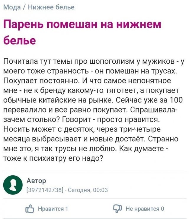 Странные темы, которые девушки обсуждают на форумах  позитив,смешные картинки,юмор