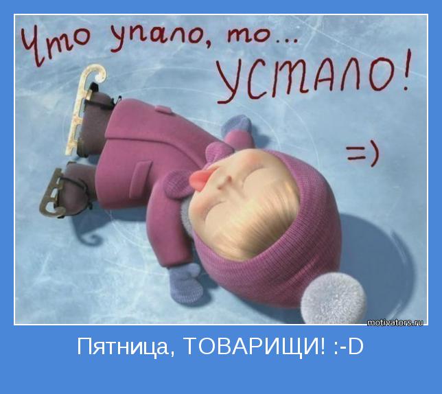 С тяпничкой всех. Давайте жить дружно и весело С тяпничкой всех. Давайте жить дружно и весело позитив