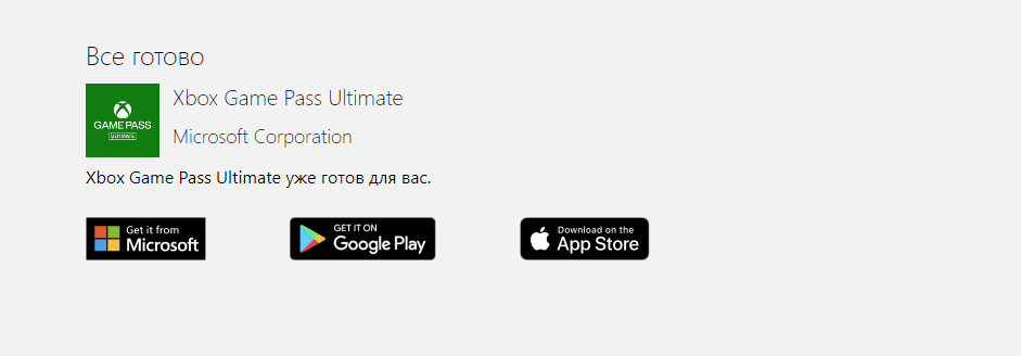 Активация подписки Xbox Game Pass 