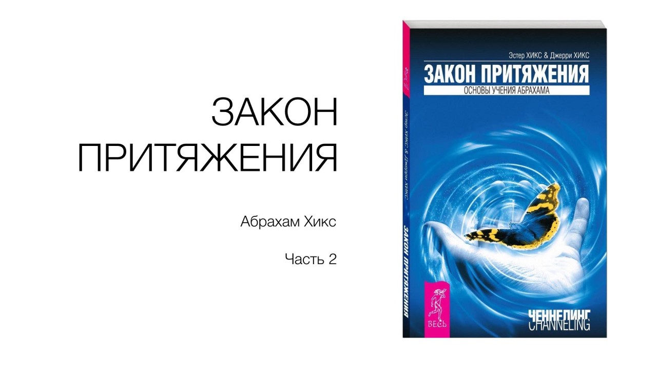 Закон притяжения бывшего