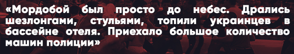 В Таиланде русские туристы набили морды украинцам за слова о «бедной Рашке»