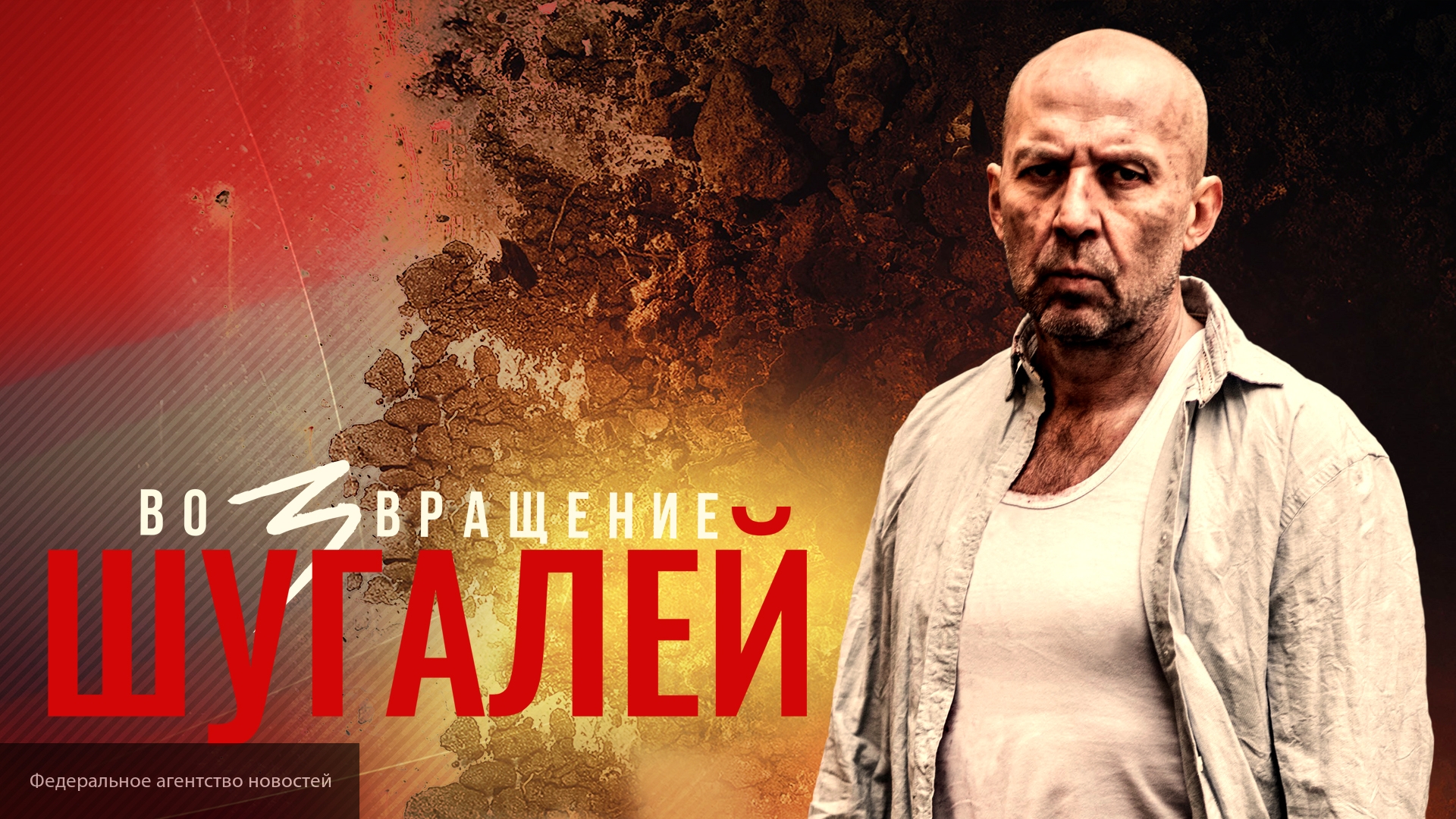 Шугалей. Шугалей 3 (2021). Шугалей 2020.