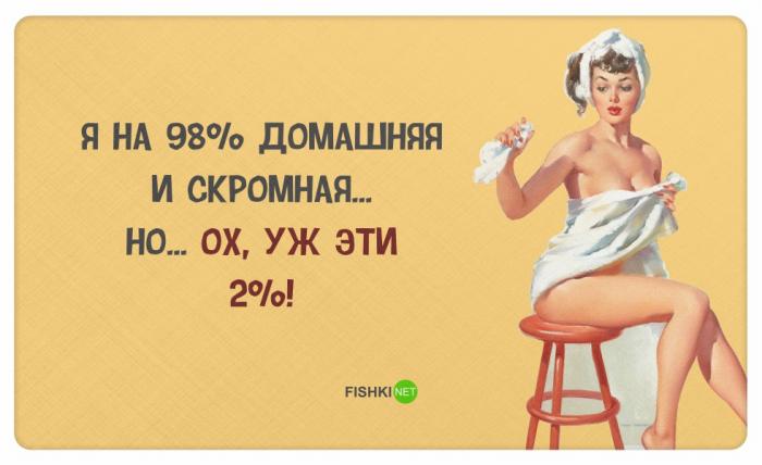 30 правдивых открыток про девушек (30 фото)