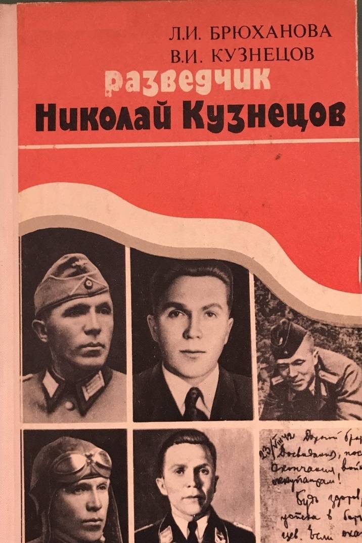 Разведчик от Бога советский разведчик Николай Кузнецов Биографии,Люди,события,советский разведчик Николай Кузнецов,факты