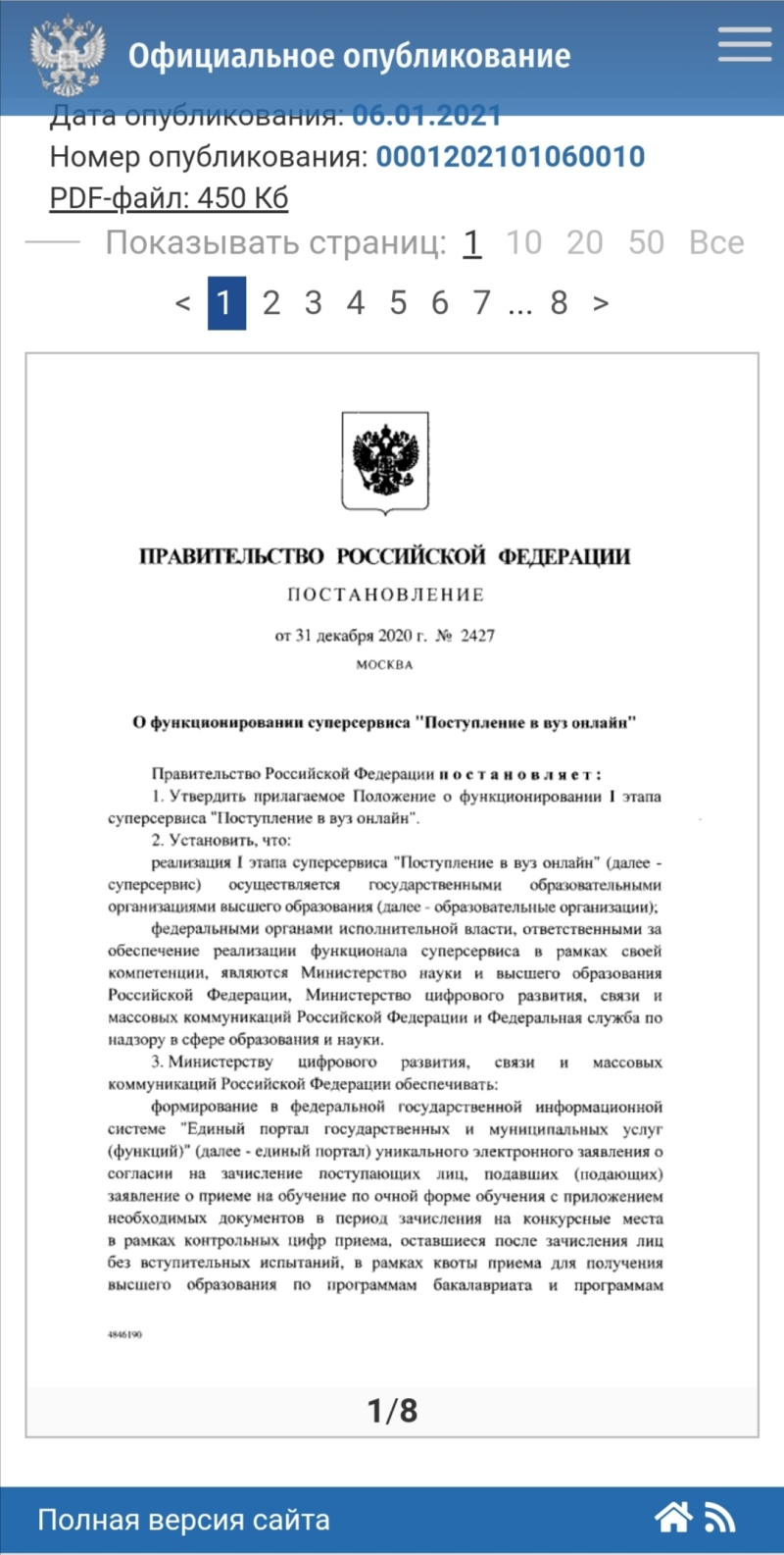 Абитуриенты смогут следить за ходом вступительной кампании онлайн