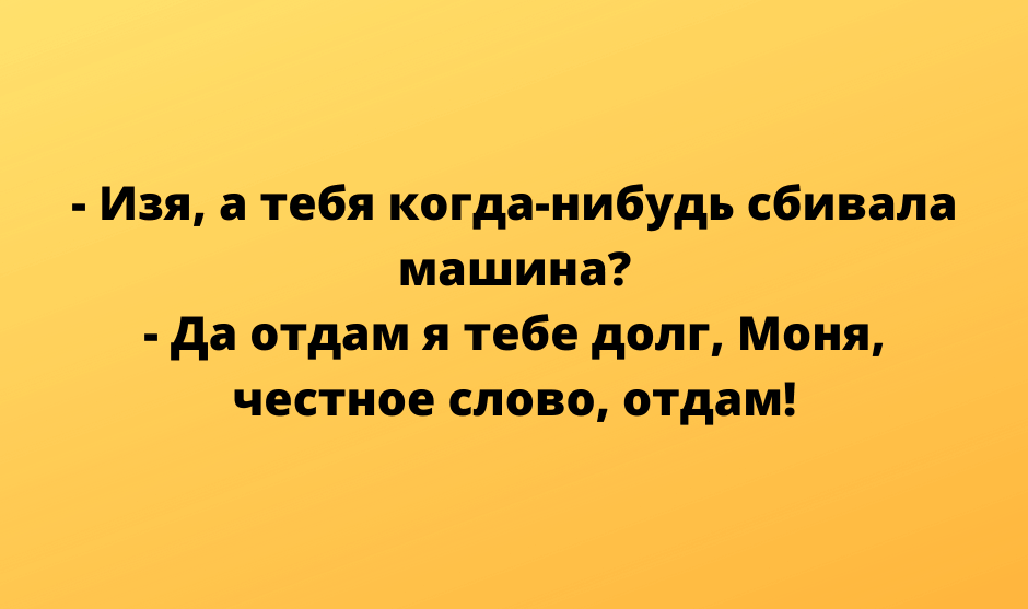 Зажигательная подборка анекдотов для прекрасного настроения Зажигательная подборка анекдотов для прекрасного настроения