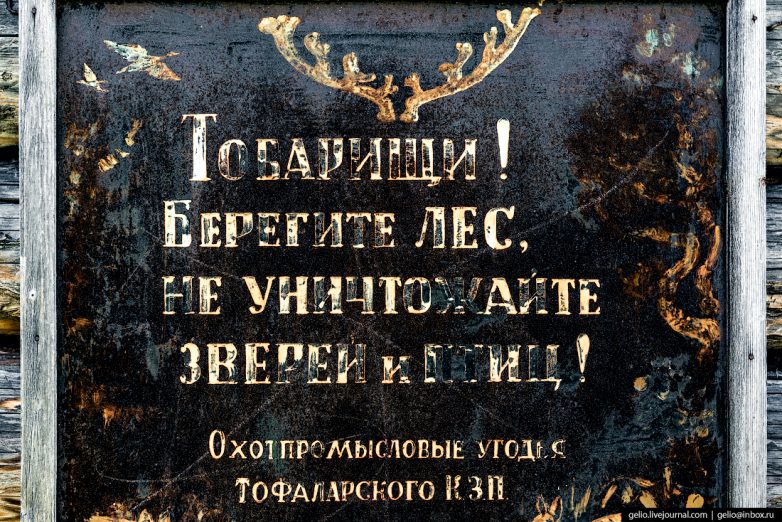 Тофалария: край возле неба, затерянный в Саянах