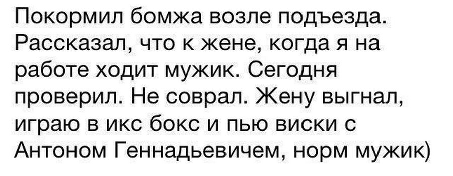 Ходит по мужику. Анекдот про бомжиху. Смешные анекдоты про бомжей до слез. Бармен.повтори повторяю в долг не наливаем.