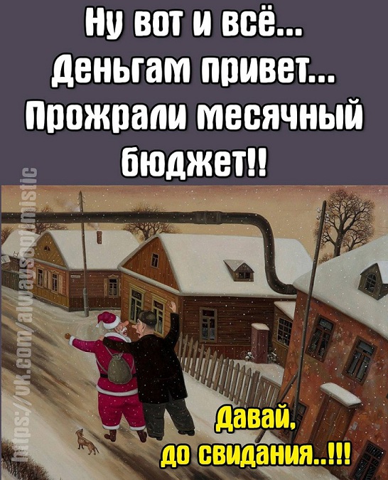 Отдыхать тоже надо уметь)  пора, посмотреть, холодильник