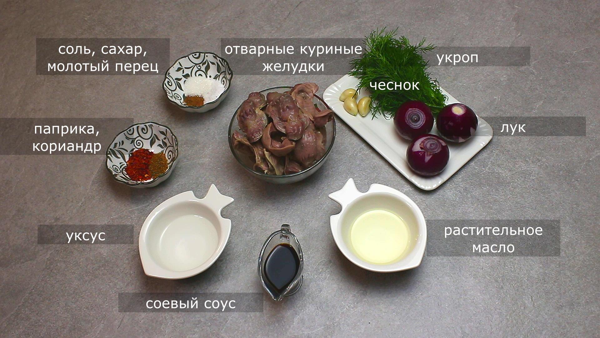 маринованные желудки куриные с луком и уксусом и маслом рецепт с фото