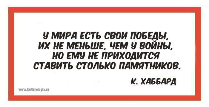 15 мыслей о войне и мире мудрецов различных времён