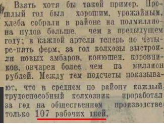 Вытираем западные помои с СССР : большевики и трудодни.