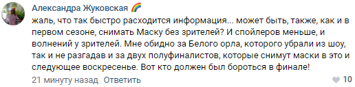 Фанаты "Маски" назвали издевательством слухи о выбывающих в полуфинале участниках