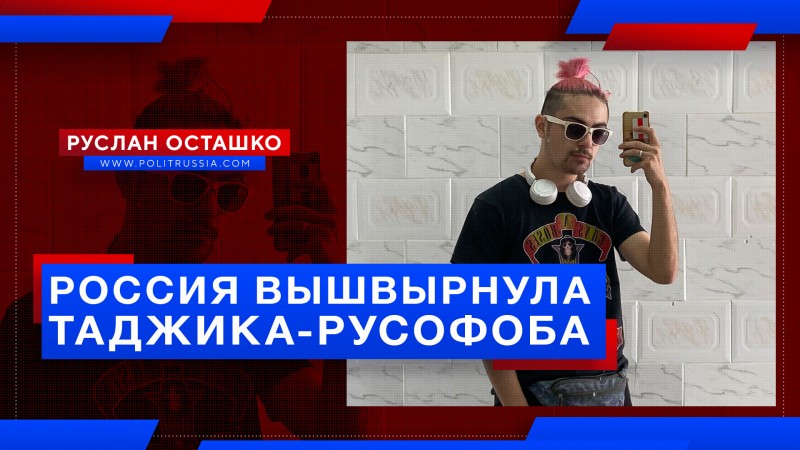 Россия вышвырнула таджика-русофоба, работавшего на либерду