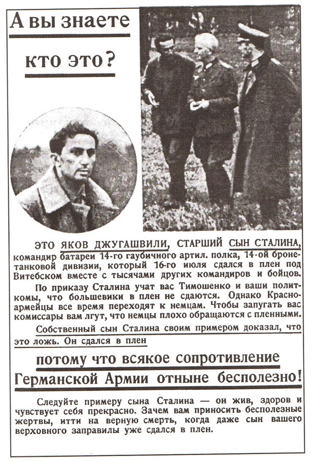 Немецкая листовка 1941 года, использовавшая Якова Джугашвили в целях пропаганды плена.