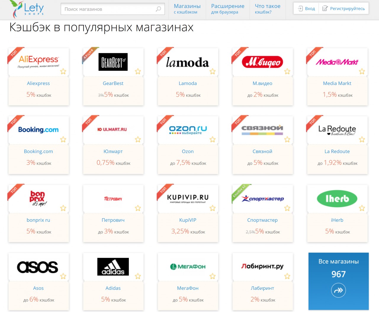 Список интернет магазинов в россии. Известные интернет магазины. Популярные интернет магазины. Популярные магазины.