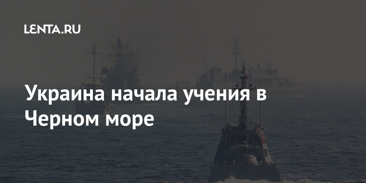 Украина начала учения в Черном море Владимир, апреля, Военноморской, Меркель, присутствие, регионе, стягивает, границе, войска, Президент, России, Путин, разговоре, канцлером, Германии, Ангелой, провокационных, заявил, наращивает, действиях