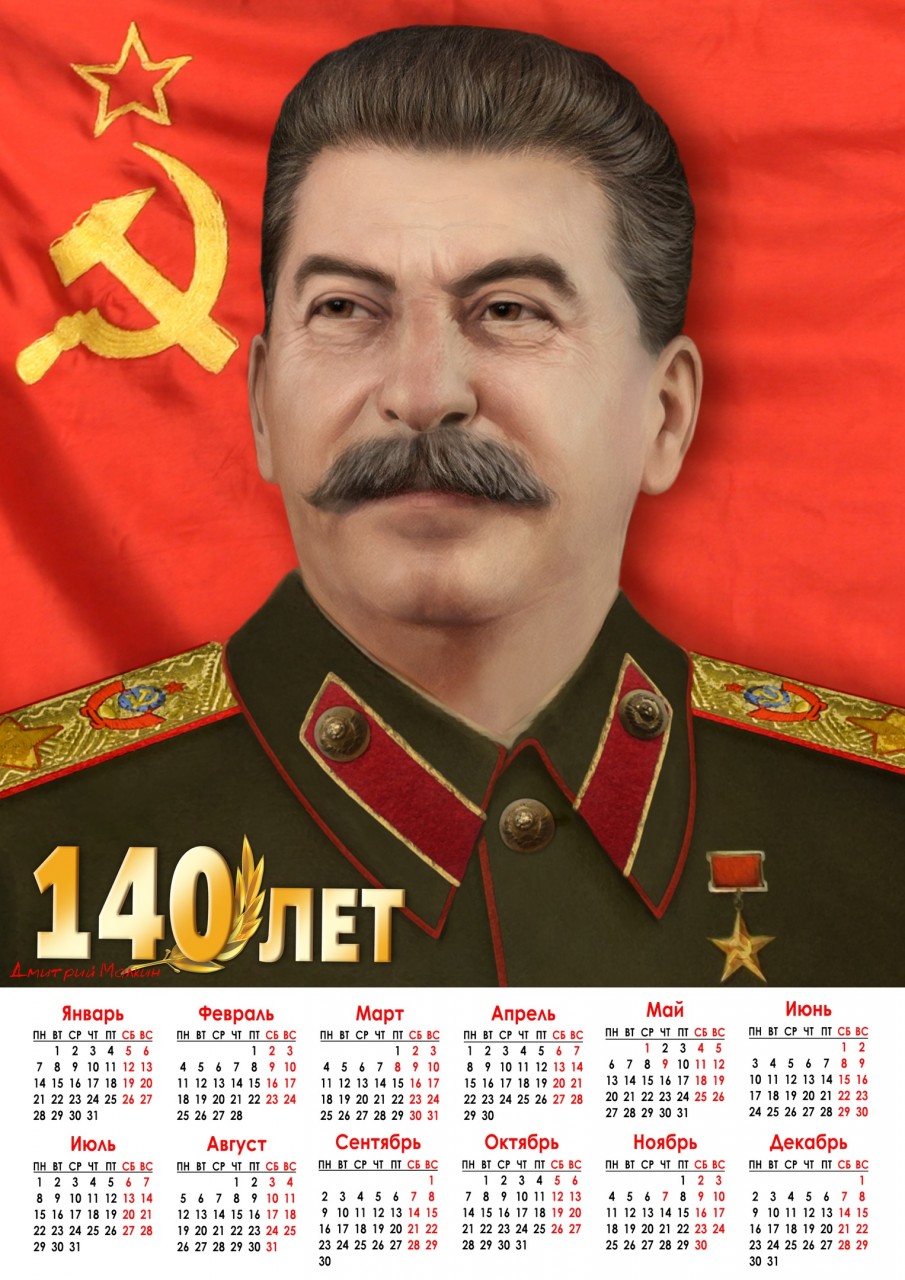 День рождения сталина. Сталин 21 декабря. Иосиф Сталин Дата рождения. Открытки со Сталиным. Сталин на Красном фоне.