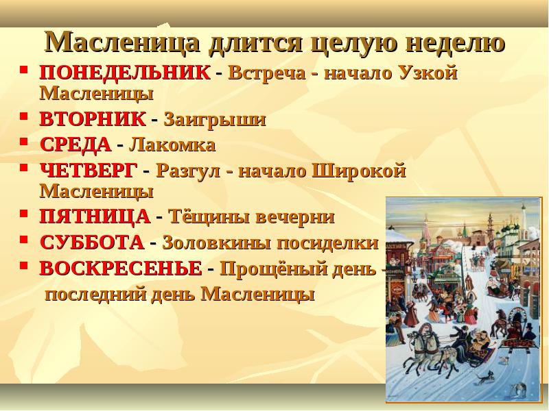 Картинки к масленицы по дням недели, смешные