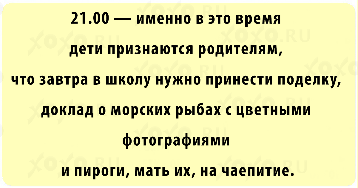 Короткие анекдоты. Именно в это время дети признаются родителям. 21 00 Именно в это время дети признаются родителям. Сколько будет 10 раз по 100 грамм прикол.