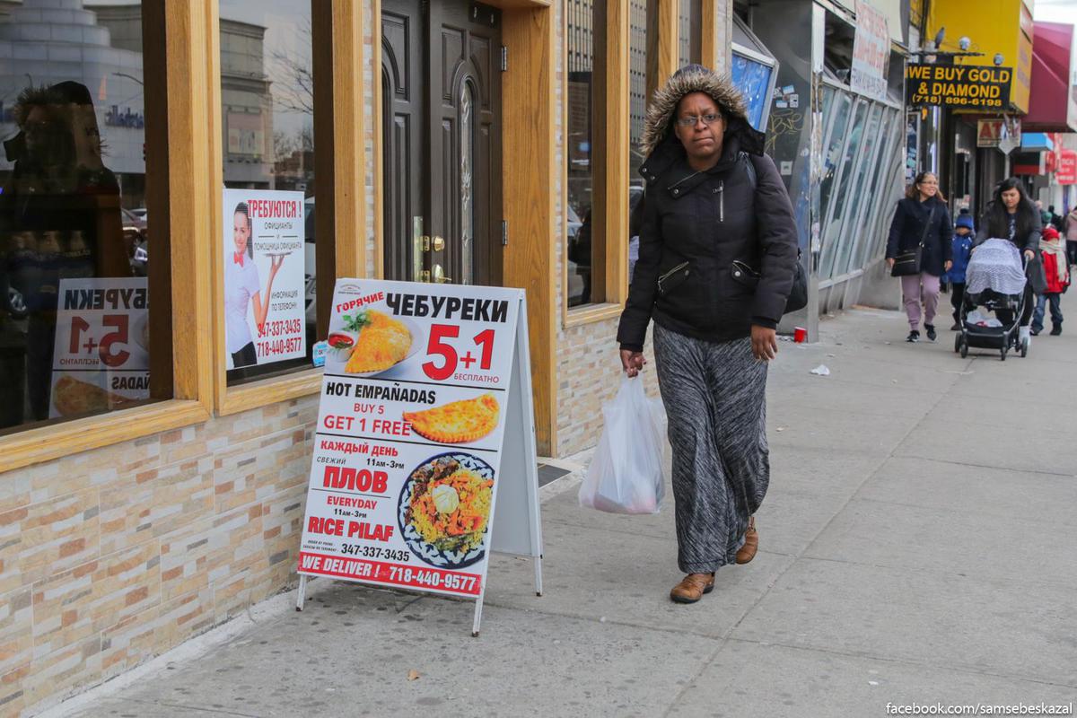 Русскоязычный Нью-Йорк с ароматом шашлыка Русскоязычный Нью-Йорк с ароматом шашлыка