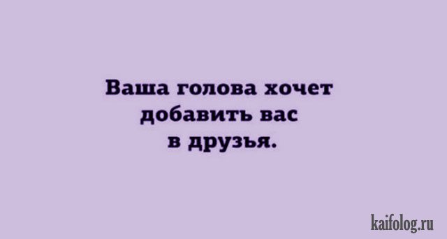 Прикольные анекдоты (45 картинок)